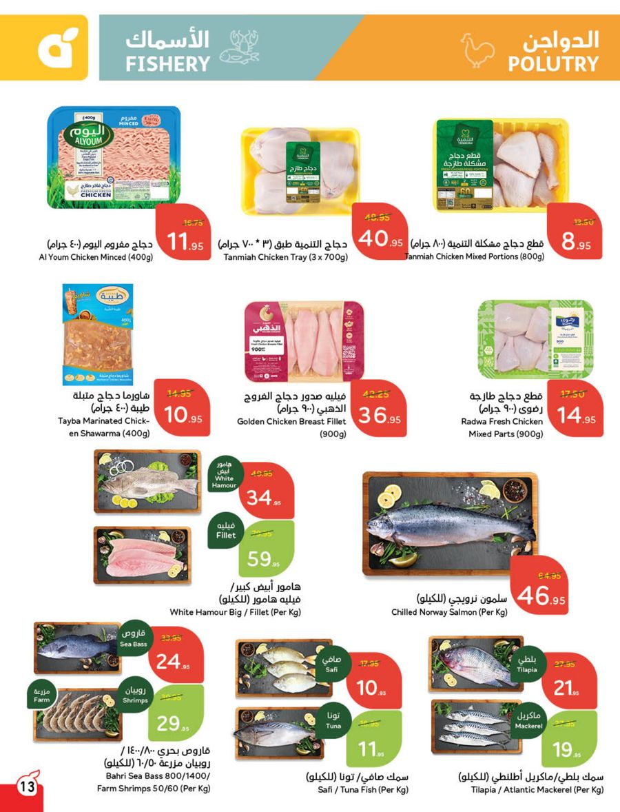 panda offers from 12feb to 18feb 2025 عروض بنده من 12 فبراير حتى 18 فبراير 2025 صفحة رقم 14